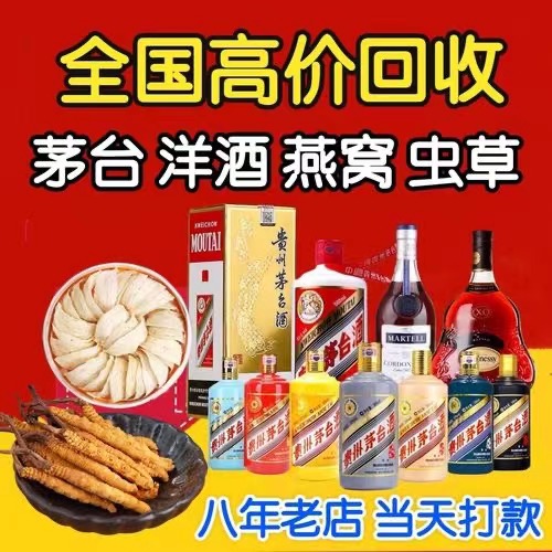 海珠聊城临清酒水回收价格哪里回收(附近上门回收茅台酒）